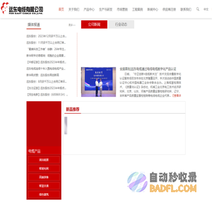 远东电缆有限公司-全球线缆行业领跑者