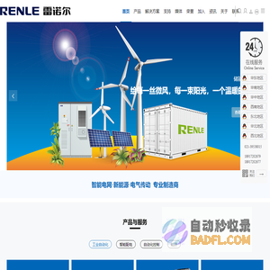 上海雷诺尔科技股份有限公司|官网