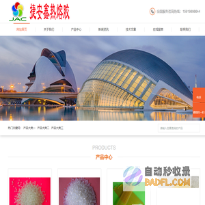 捷安鑫热熔胶