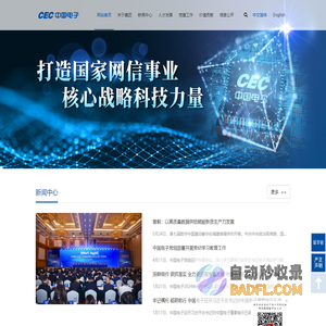 中国电子信息产业集团有限公司