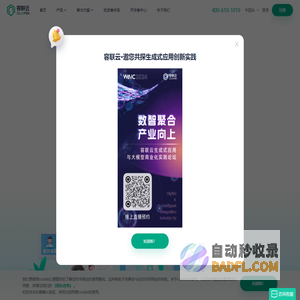 容联云,全球智能通讯云服务商