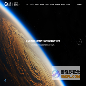 全信股份官网