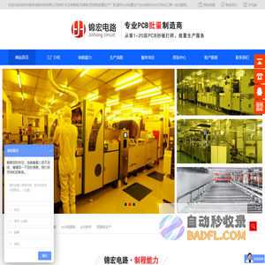 电路板工厂_线路板生产厂家_深圳pcb板厂_pcb制作加工_深圳锦宏电路有限公司