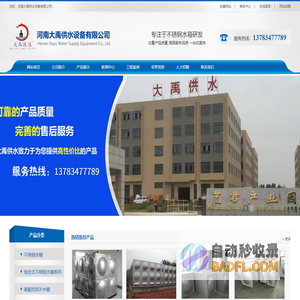 河南大禹供水设备有限公司