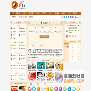 生辰八字算命_算命最准的免费网站_周易算命_吉吉算命网