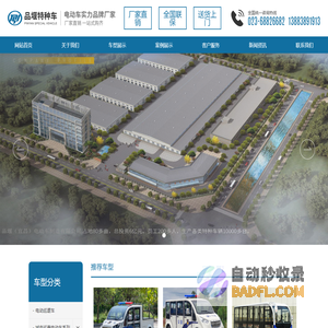 重庆品堰特种车辆有限公司-电动观光车-特种电动巡逻车-旅游观光车-高新技术企业