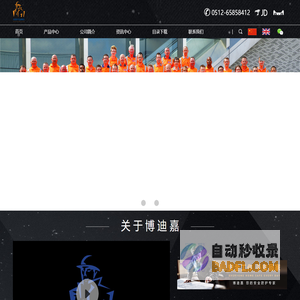 博迪嘉（苏州）安全防护用品有限公司