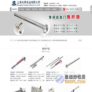 推杠锁,报警推杆门锁,首页-上海永顾实业有限公司！