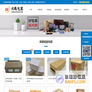 广州纸箱厂_彩箱纸箱纸盒包装定制 - 广州鸿鹤包装纸箱厂家