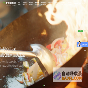 食堂承包_团餐十强_食材供应链溯源_食材配送_智慧食堂_广东好来客集团有限公司