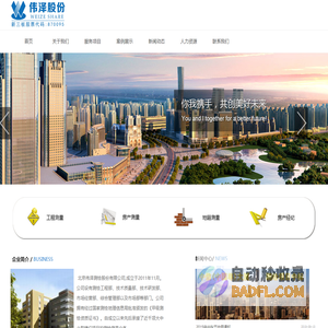 北京伟泽测绘股份有限公司