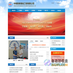 中南勘察基础工程有限公司