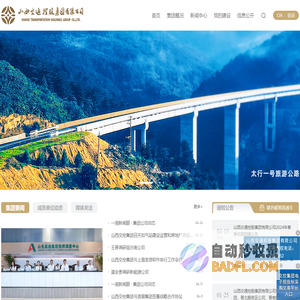 山西交通控股集团有限公司