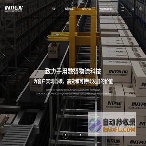 首页 - 普罗格——数智物流价值引领者
