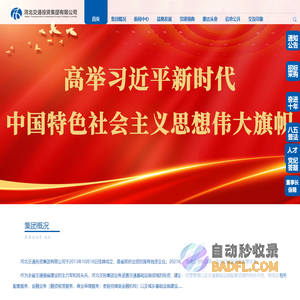 河北交通投资集团有限公司