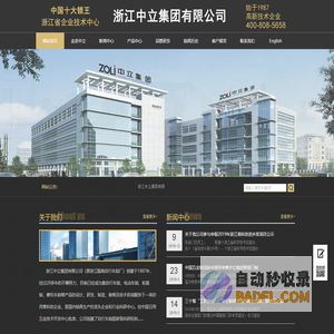 浙江中立集团有限公司