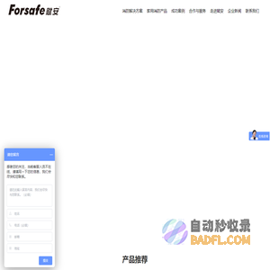 赋安安全-火灾自动报警系统_电气火灾监控系统_光电感烟火灾探测报警器厂家