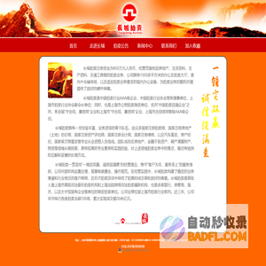 长城首页