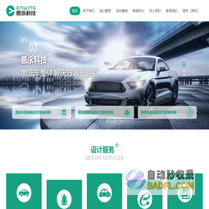 恩永（北京）科技股份有限公司
