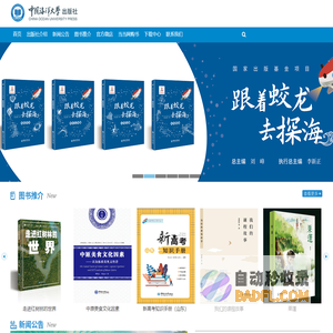 中国海洋大学出版社