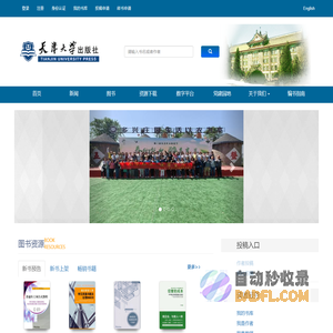 首页 - 天津大学出版社