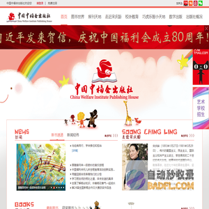 中国中福会出版社
