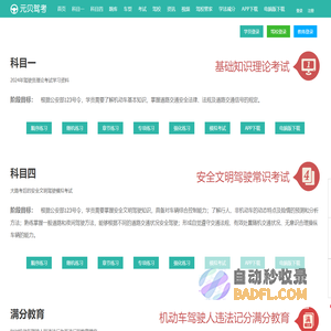 元贝驾考_元贝驾考2024科目一_元贝驾考2024科目四
