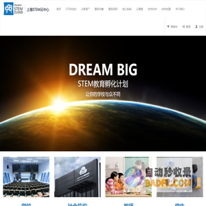 上海STEM云中心