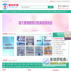 企业管理培训课程_企业培训研修班_emba总裁班-新中华学习网