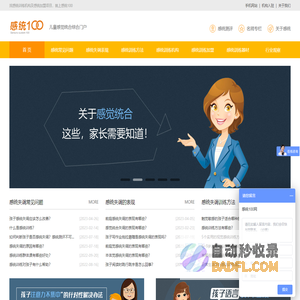 感统失调_感统训练机构_感统训练加盟-感统100