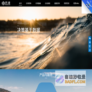 药渡-全球医药大数据CIO服务平台