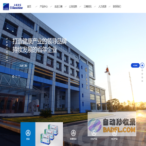 哈药集团三精制药有限公司
