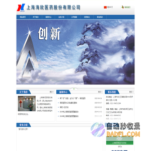 上海海欣医药股份有限公司