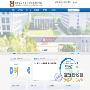 湖北葛店人福药业有限责任公司
