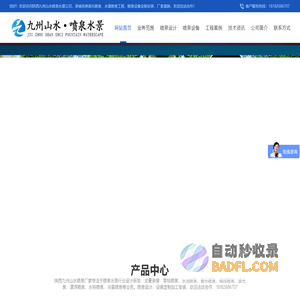 西安喷泉公司_音乐喷泉设备厂家_喷泉设计施工单位_陕西九州山水喷泉水景工程公司