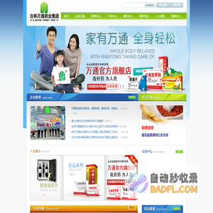 吉林万通集团有限公司欢迎您