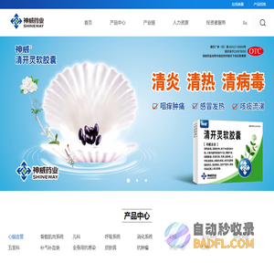 首页_神威药业集团官方网站