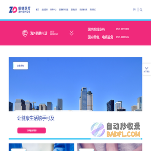 振德医疗用品股份有限公司