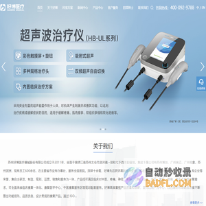 苏州好博医疗器械股份有限公司