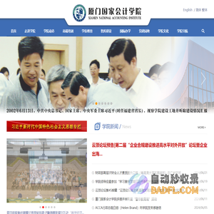 厦门国家会计学院