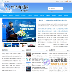 中国创新教育网