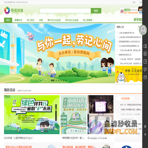 博雅网|易班博雅网|博雅,让我们快乐成长!|中小学校外活动平台|教育机构