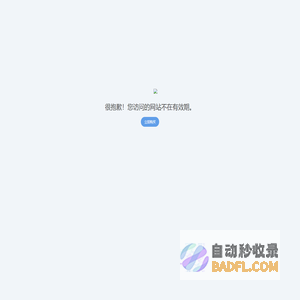 站点已过期