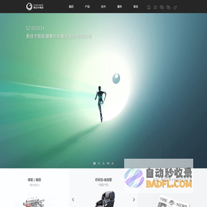 奥佳华集团官网