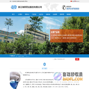 浙江海昇药业股份有限公司--浙江海昇药业股份有限公司|海昇药业|原料药|中间体|工业磺胺|磺胺氯达嗪钠|磺胺氯吡嗪钠|对乙酰氨基苯磺酰氯|4-乙酰氨基苯磺酰氯