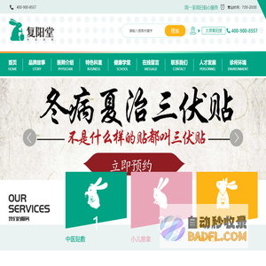 太原复阳堂门诊部管理有限公司