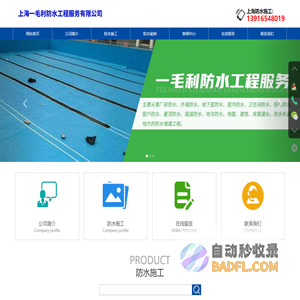 上海防水堵漏-上海厂房防水-上海彩钢瓦防水-上海一毛利防水工程服务有限公司