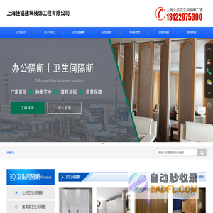 上海学校卫生间隔断-上海抗倍特卫生间隔断-上海富美家卫生间隔断-上海佳铝建筑装饰工程有限公司-上海一如实业有限公司
