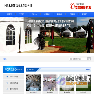 上海大型篷房租赁-上海仓储篷房出租-上海会展展览帐篷-上海本新篷房技术有限公司