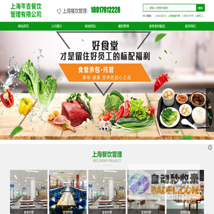 上海员工食堂承包-上海工厂食堂承包-上海食堂食材配送-上海岑吉餐饮管理有限公司